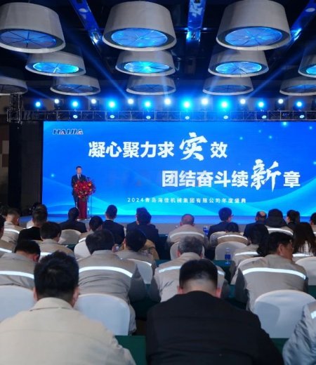 凝心聚力求實效，團(tuán)結(jié)奮斗續(xù)新章！2024海佳集團(tuán)年度盛典圓滿結(jié)束！